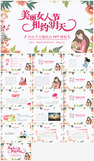 妇女节女神节主题PPT