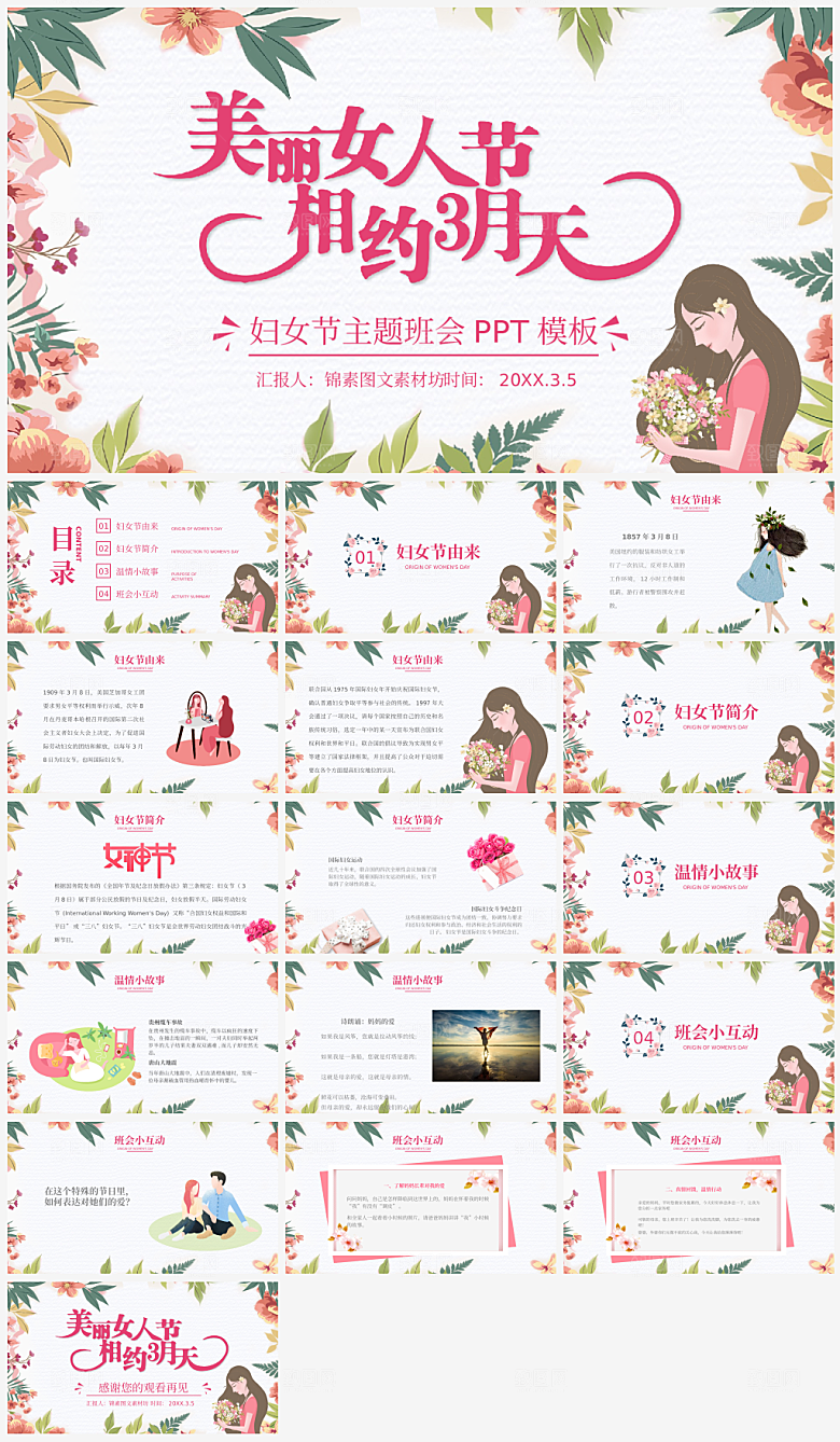 妇女节女神节主题PPT