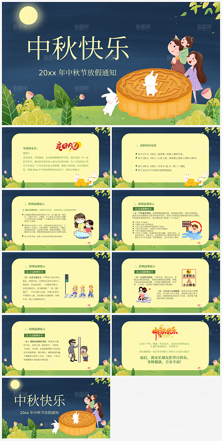 中秋节放假通知PPT
