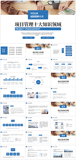 公司项目管理培训PPT模板