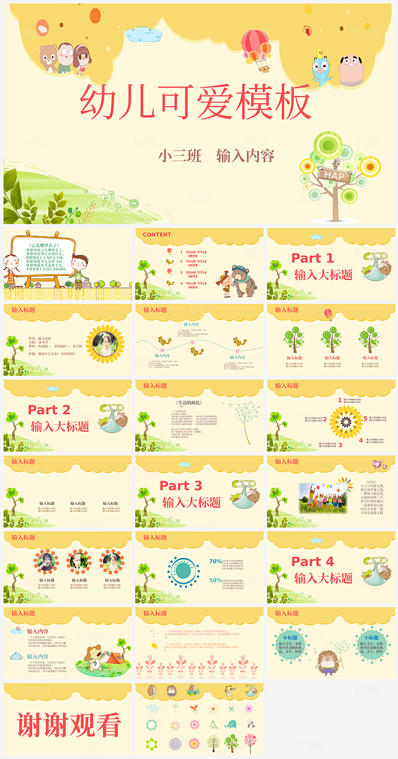 幼儿教学可爱活动主题