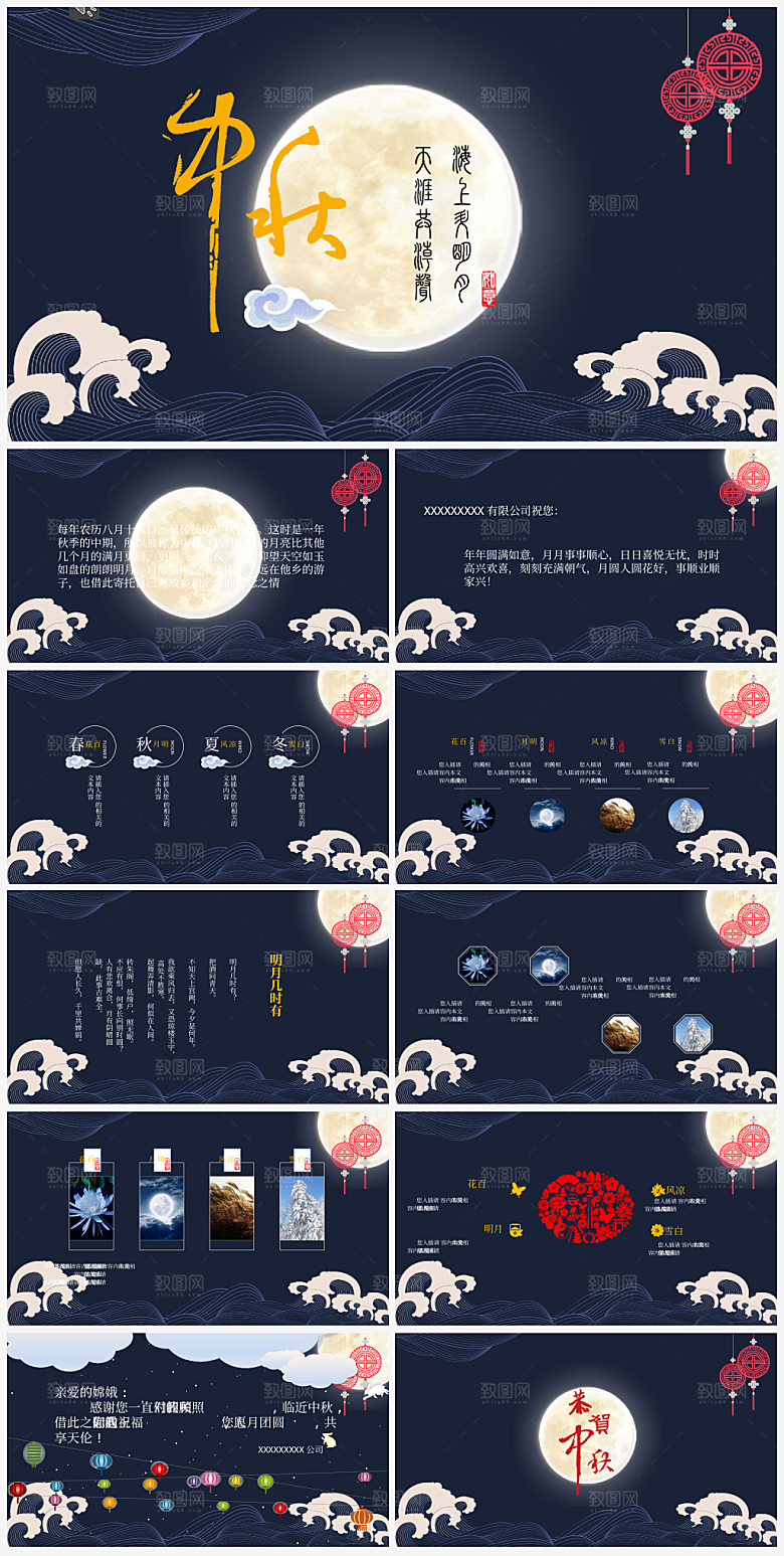 节日中秋节主题PPT