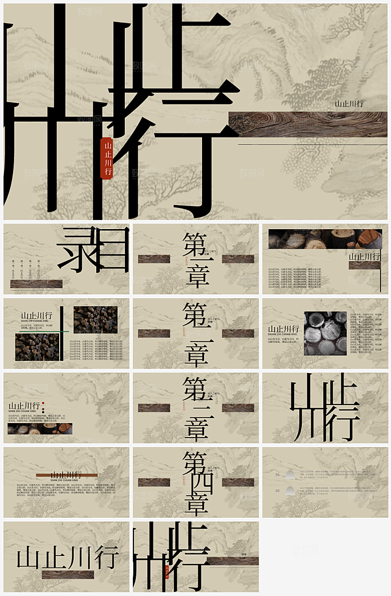 古风主题景色宣传营销策划PPT模板