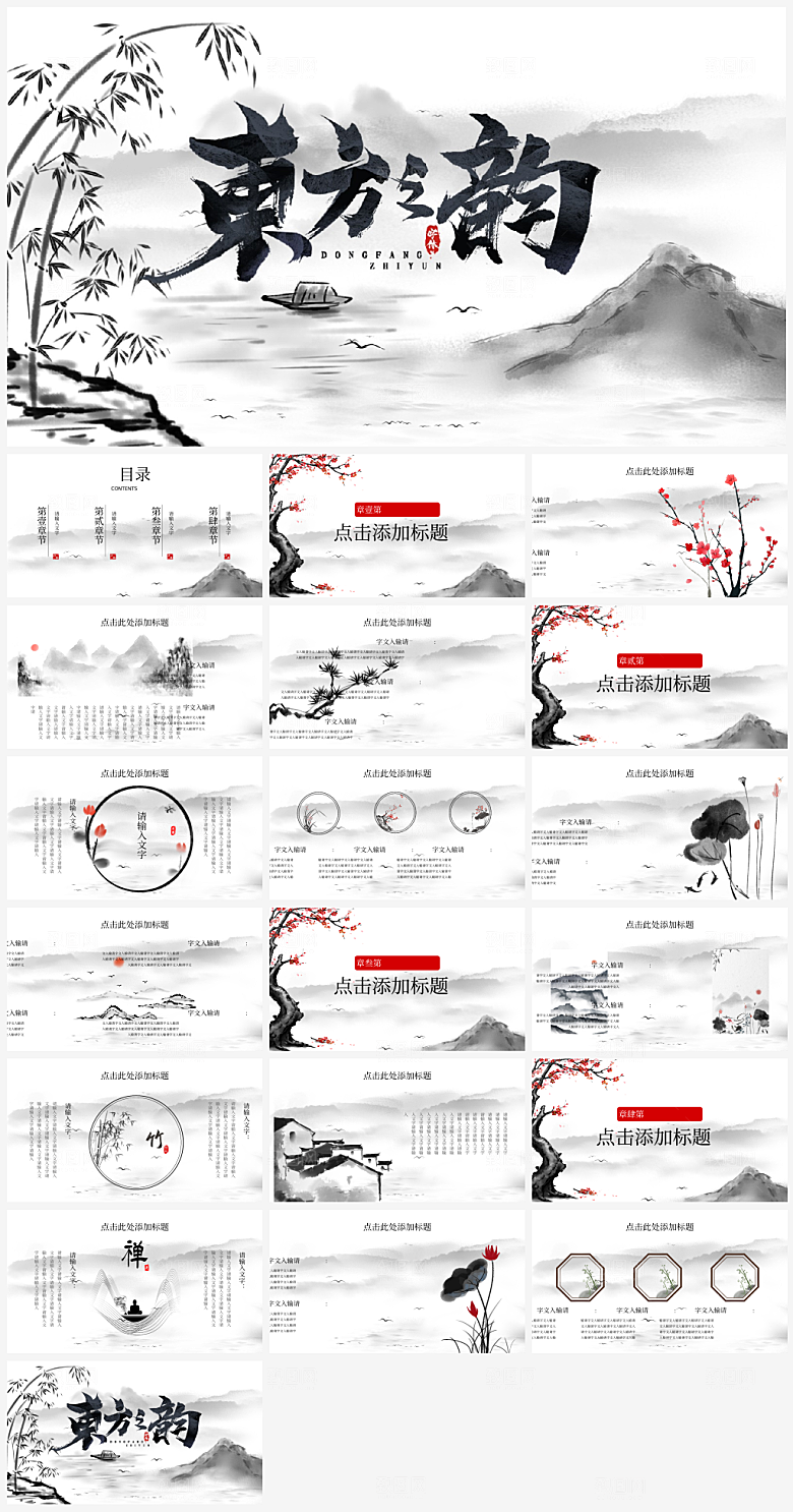 高级简约中国风竹子竹韵答辩年终述职PPT