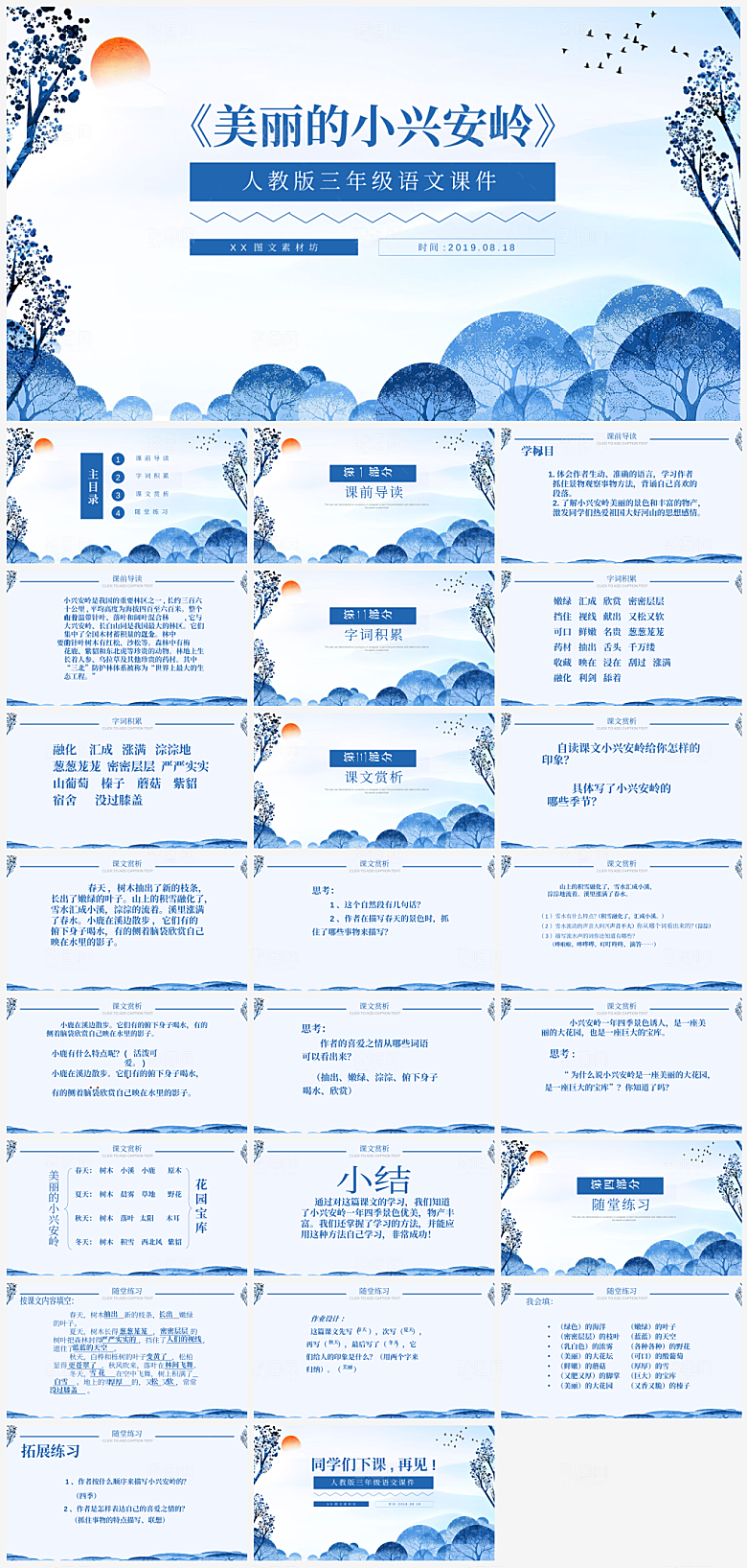 创意语文课件通用主题PPT