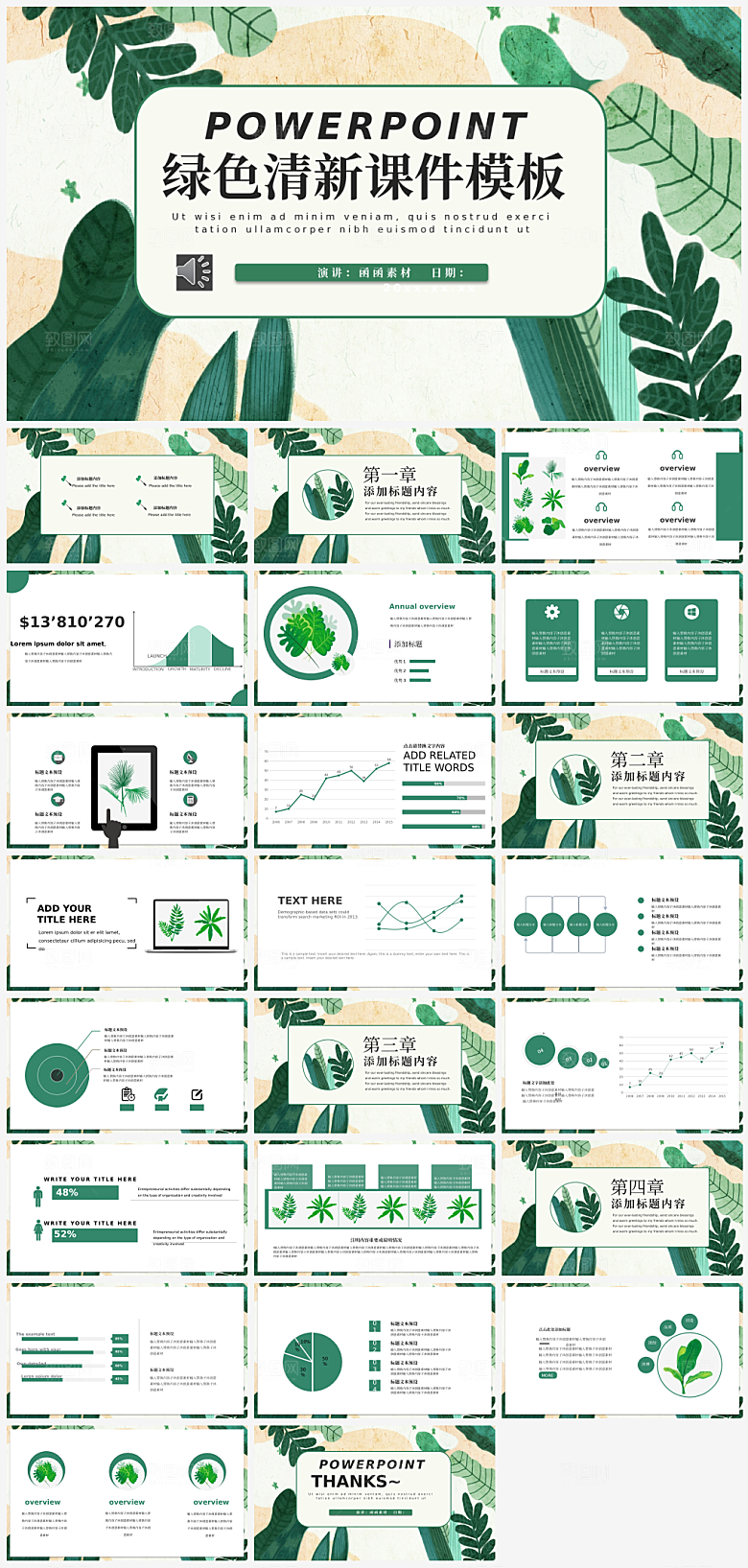 教师课件公开课通用模板PPT