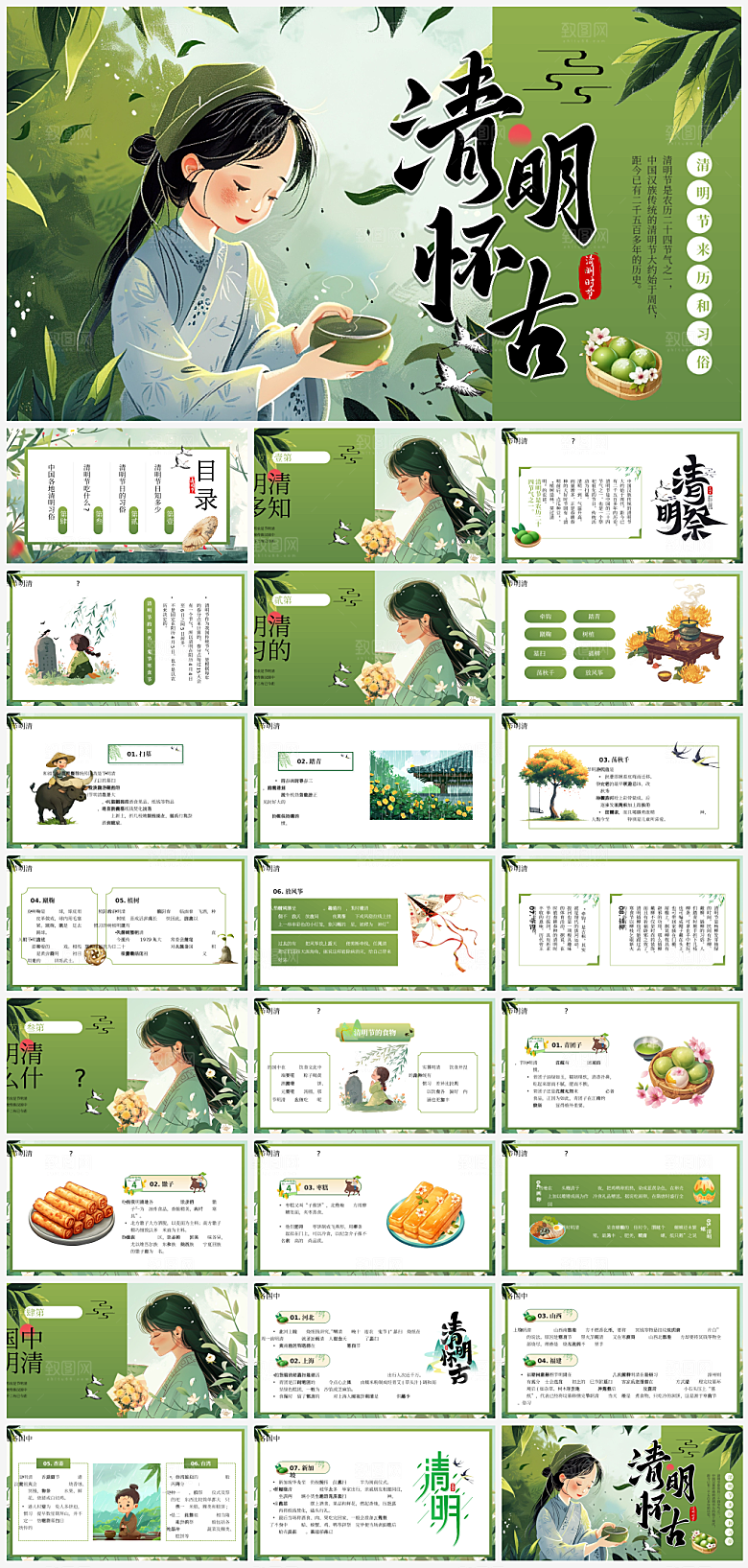传统节日清明节介绍展示主题班会
