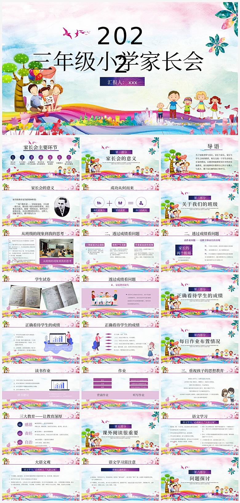 学生家长会课件PPT模板