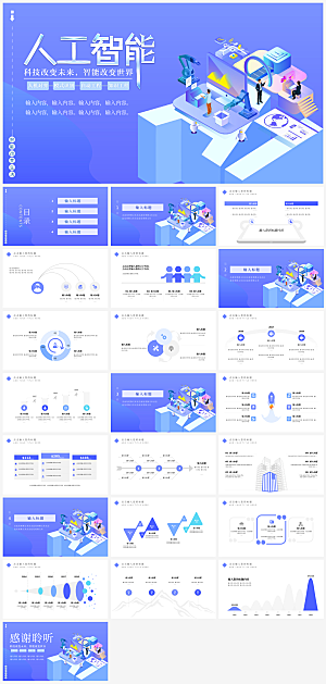 蓝色科技风人工智能ppt