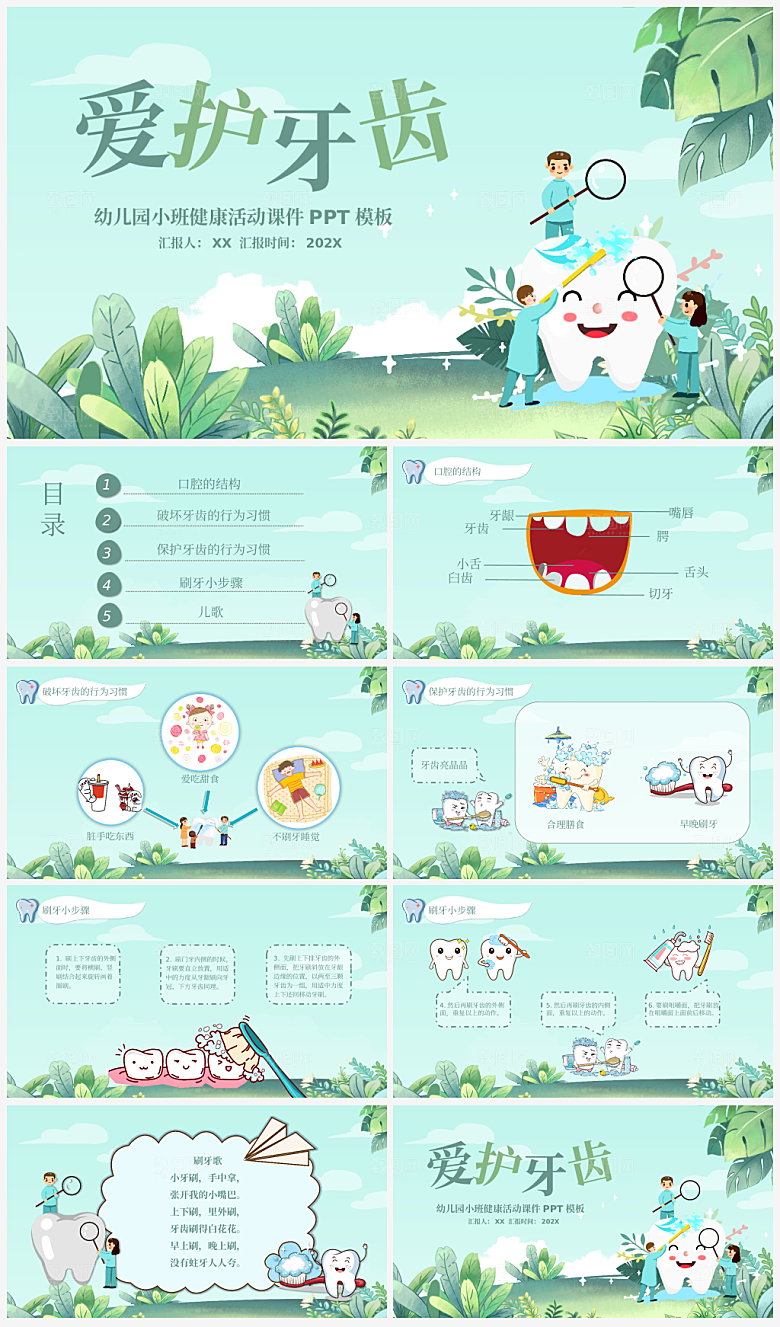 关注牙齿健康介绍PPT模板