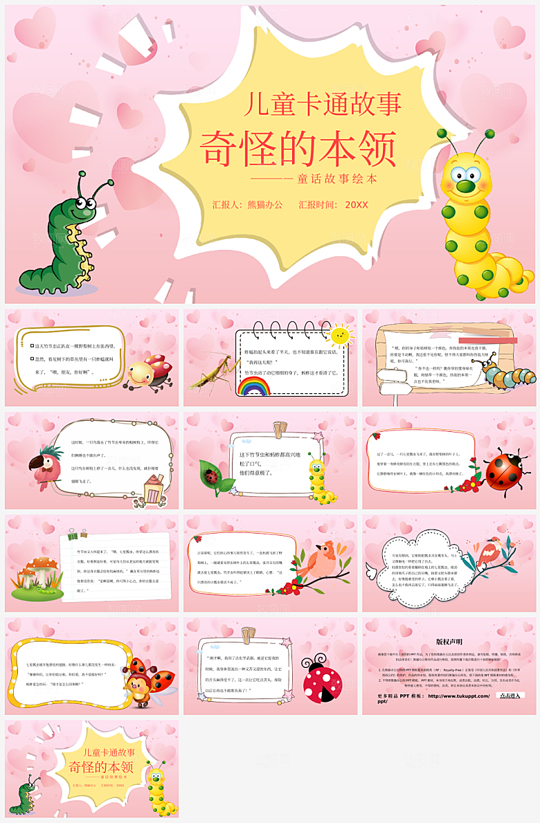 奇怪的本领读后感PPT