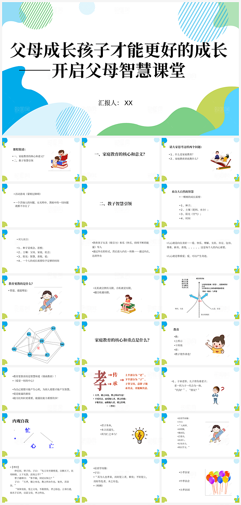 亲子家庭教育报告课件模板PPT