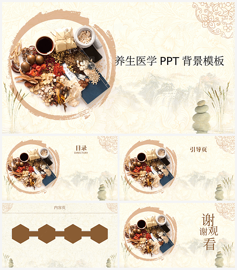 医学医疗科技PPT模板