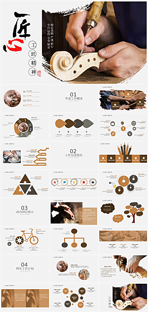 发扬工匠精神宣传通用PPT