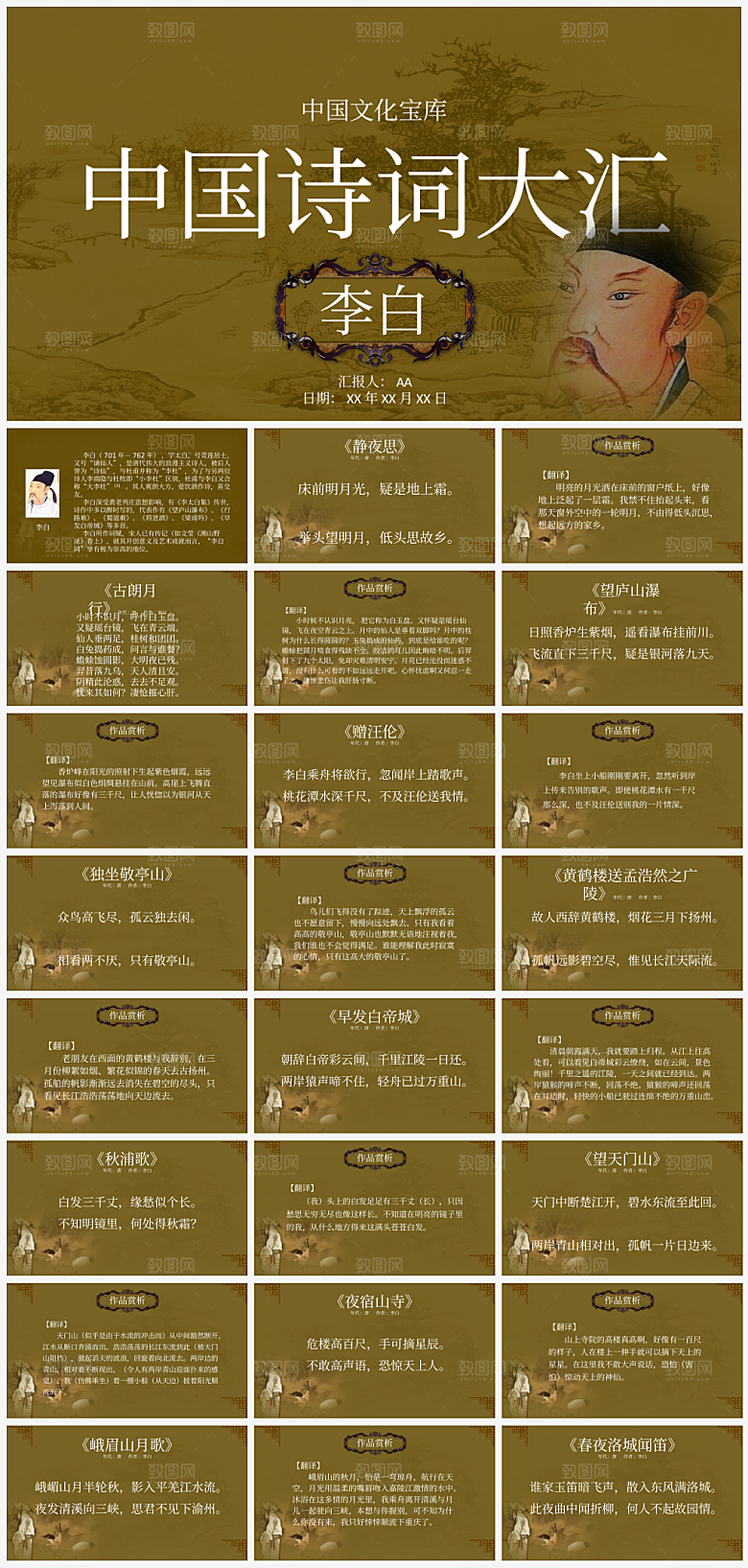 李白诗词赏析PPT作品