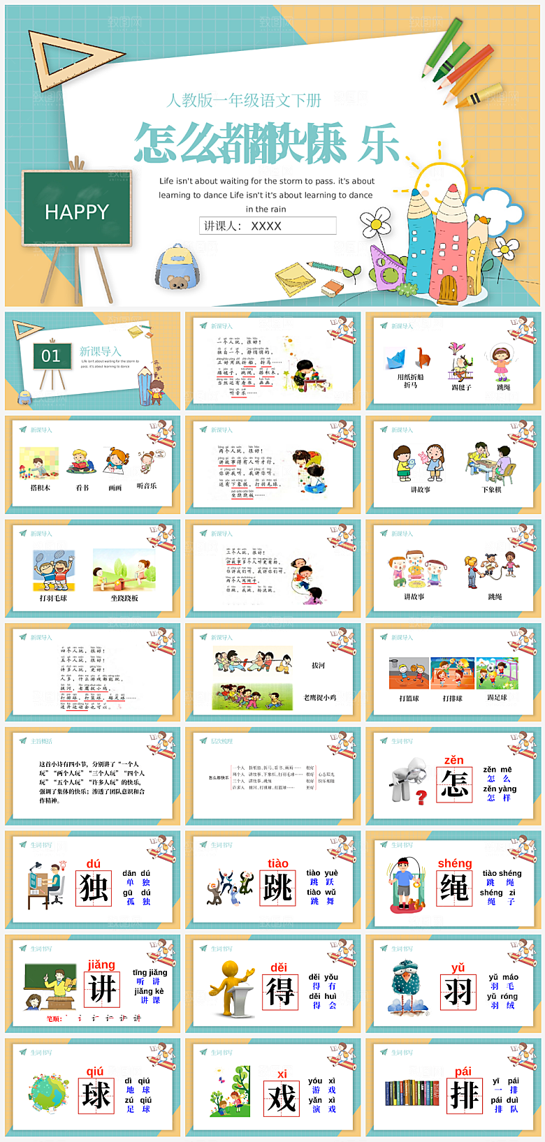 教师教课学校学习课件PPT