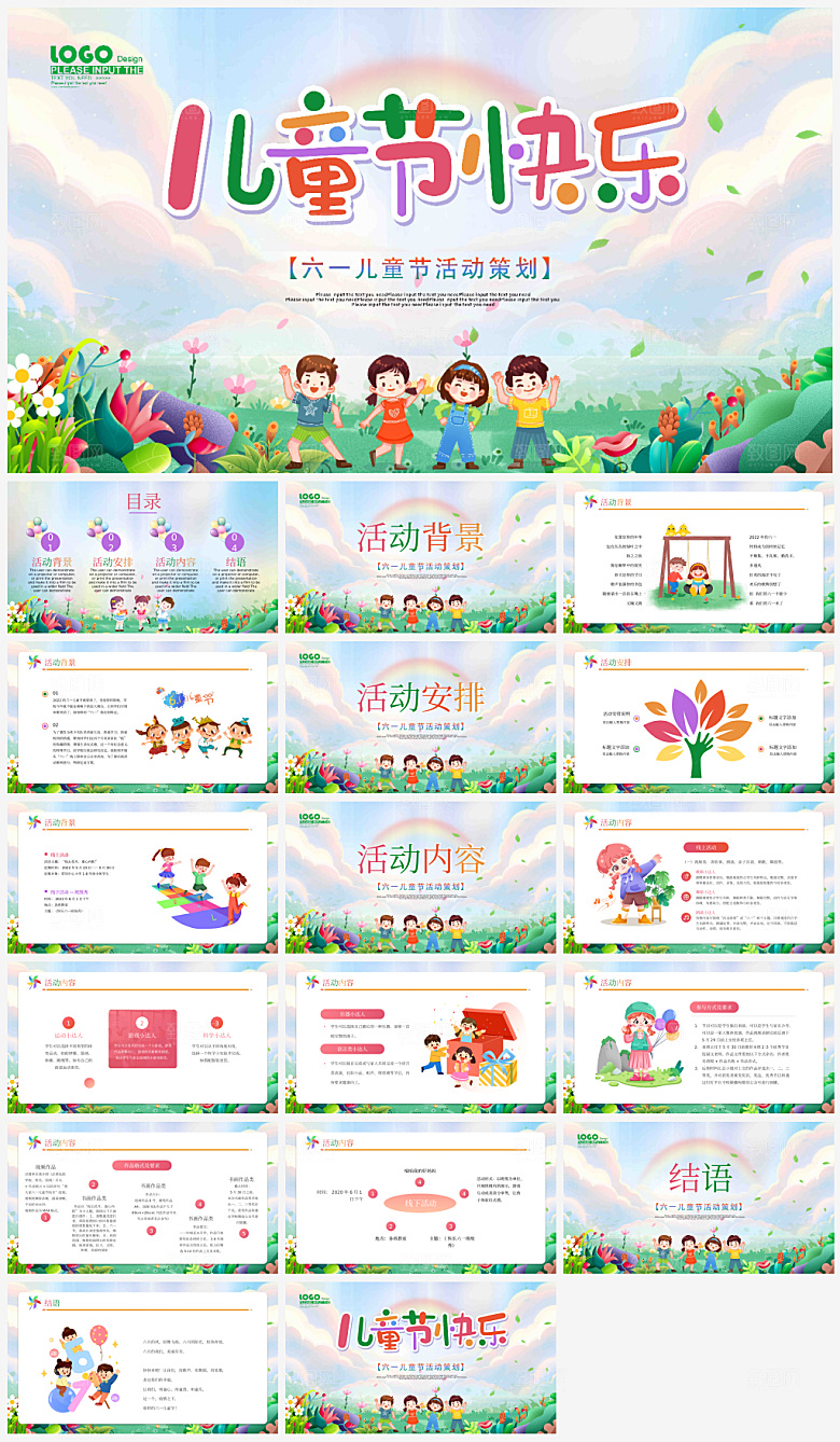 儿童节节日策划通用PPT
