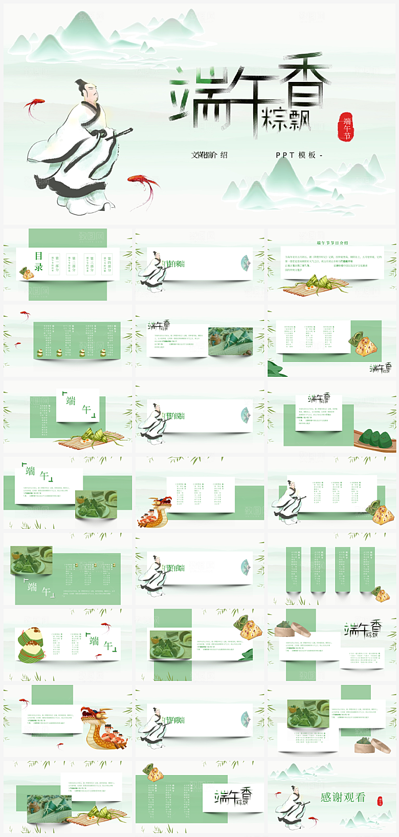 节日端午节宣传介绍PPT