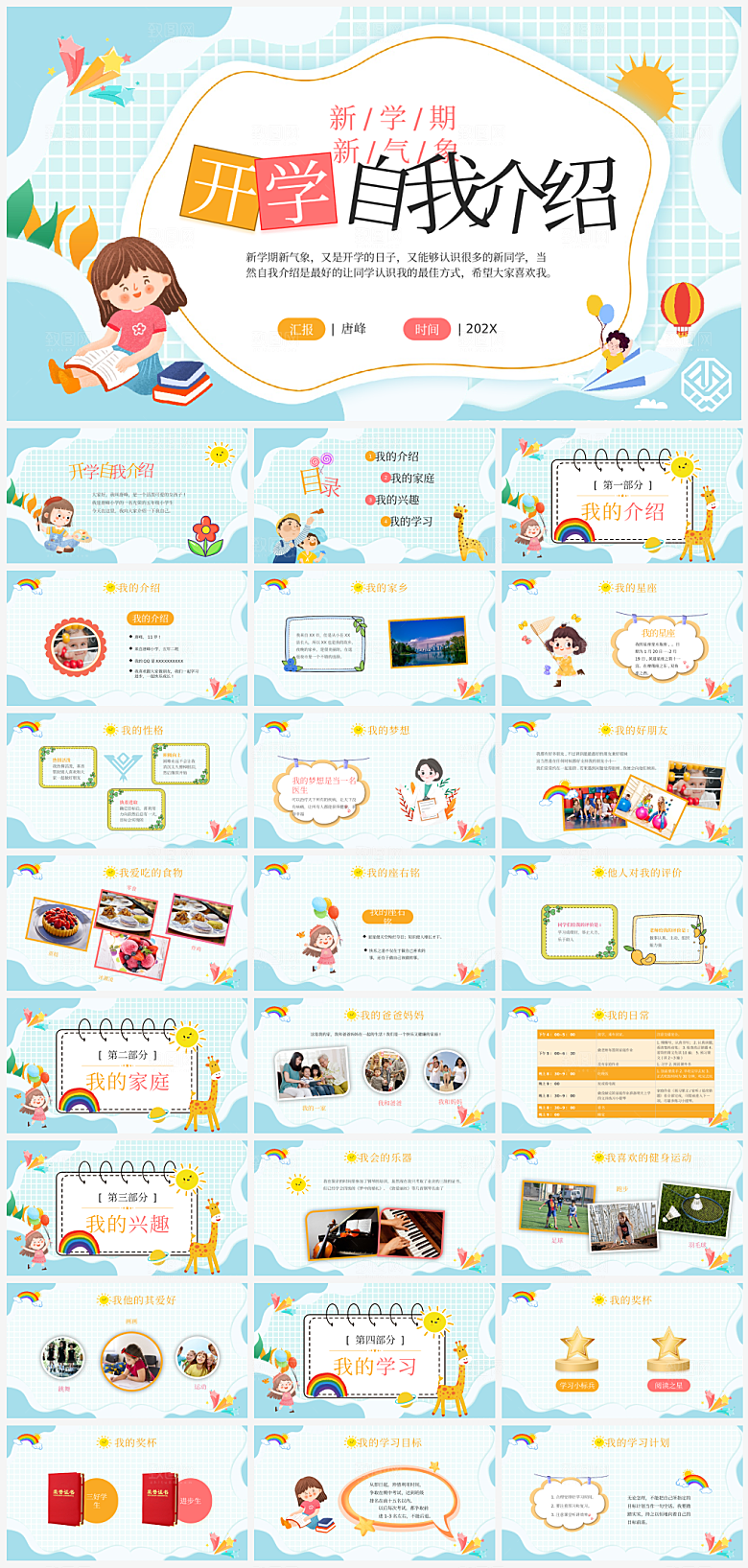 卡通风学生入学开学自我介绍演讲PPT