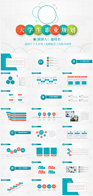 大学生职业生涯规划模板PPT