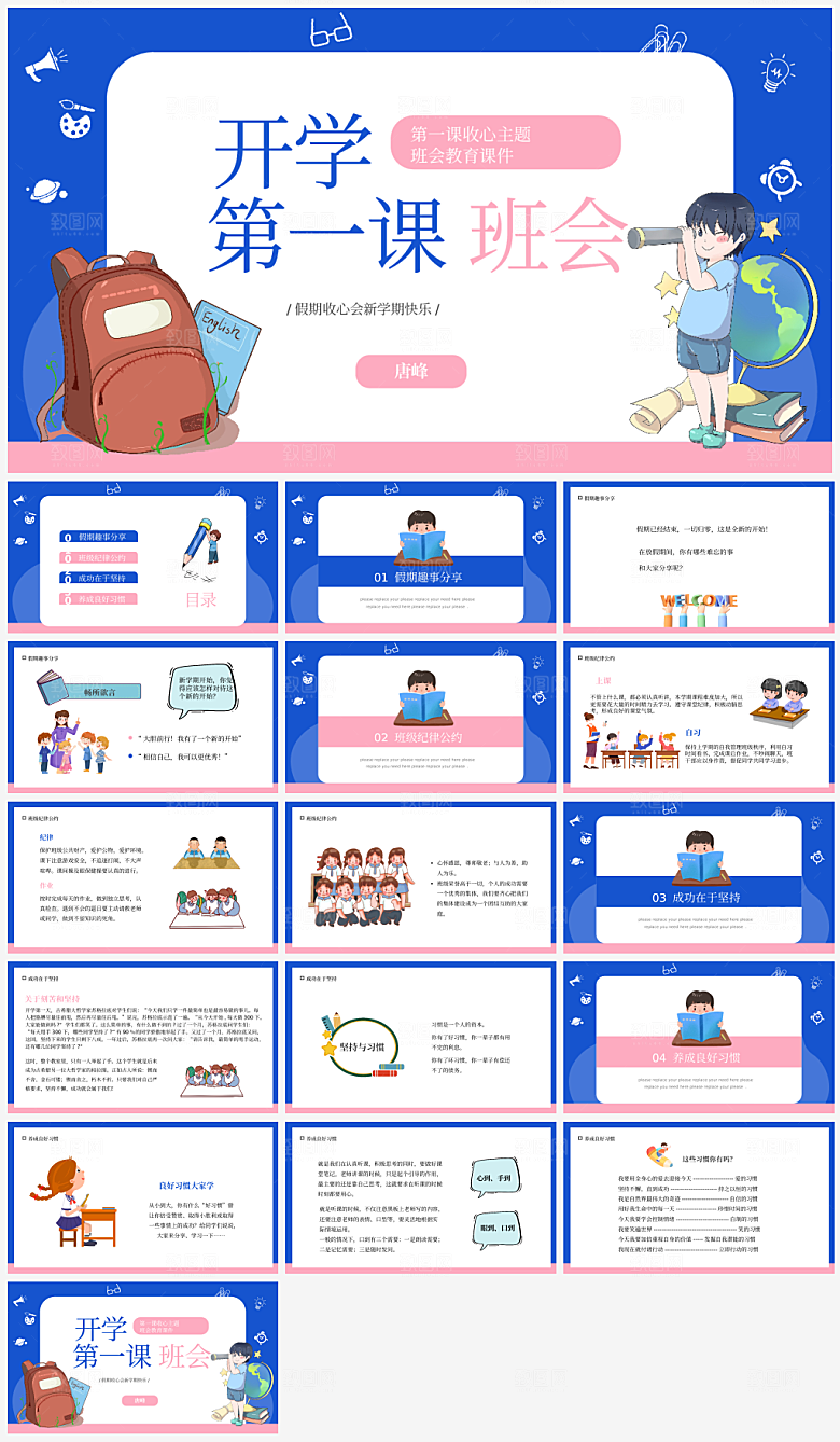 儿童卡通教师开学培训课件PPT