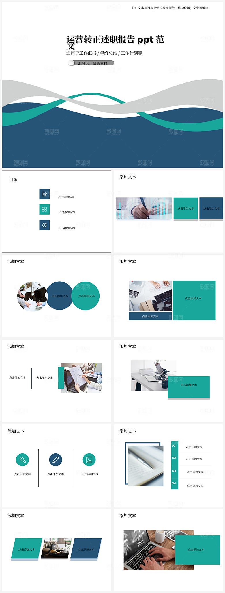 运营转正述职报告ppt范文