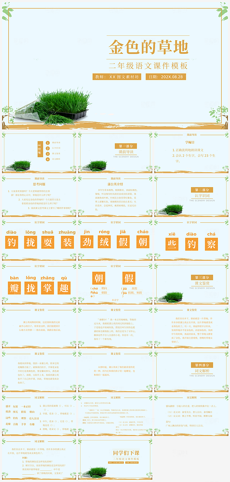 教师课件语文宣传PPT