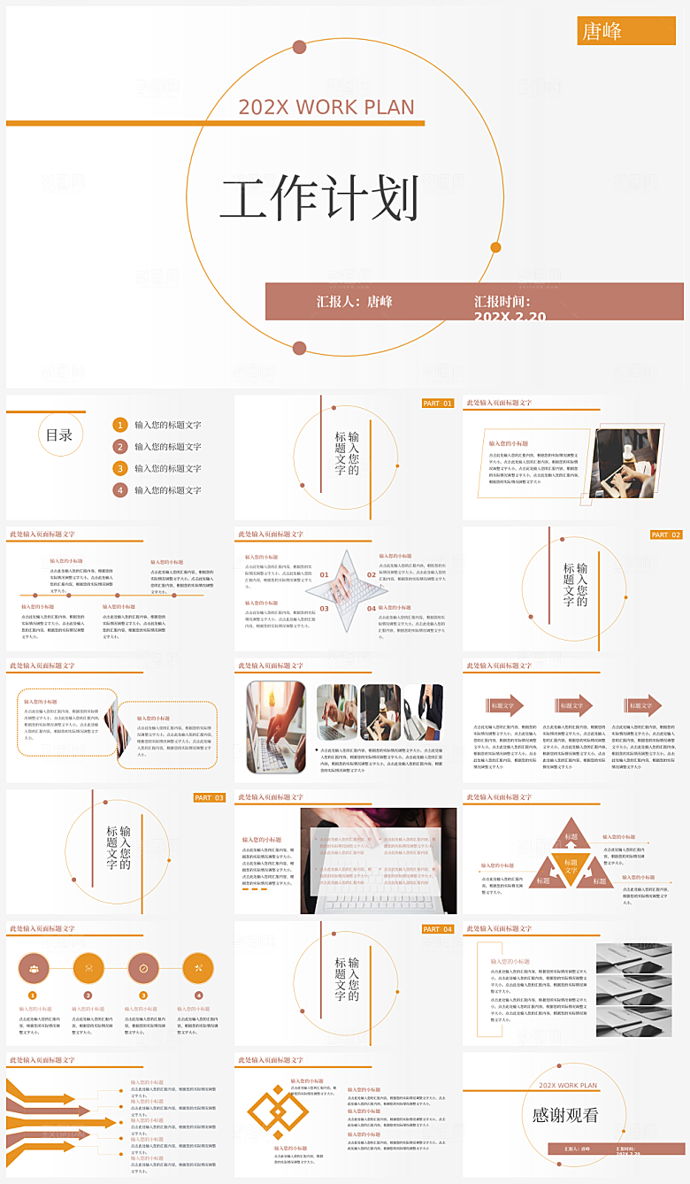 工作总结年终汇报计划
