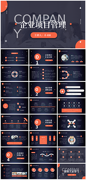 公司项目管理培训PPT模板