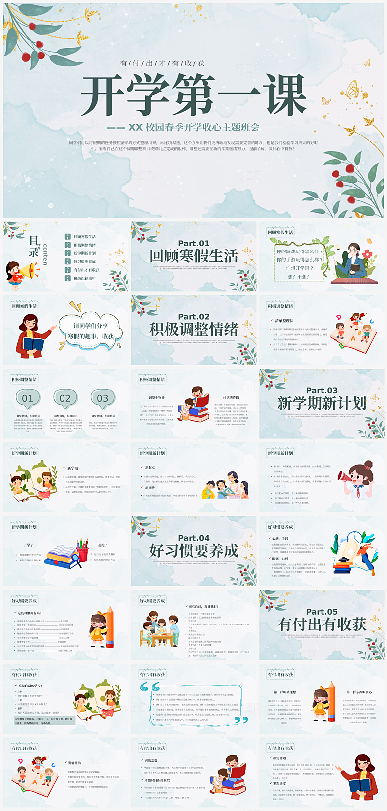 儿童卡通教师开学培训课件PPT