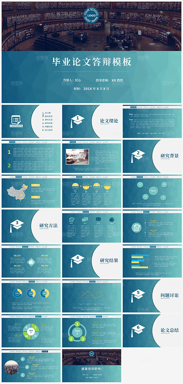学生毕业生毕业答辩PPT模板
