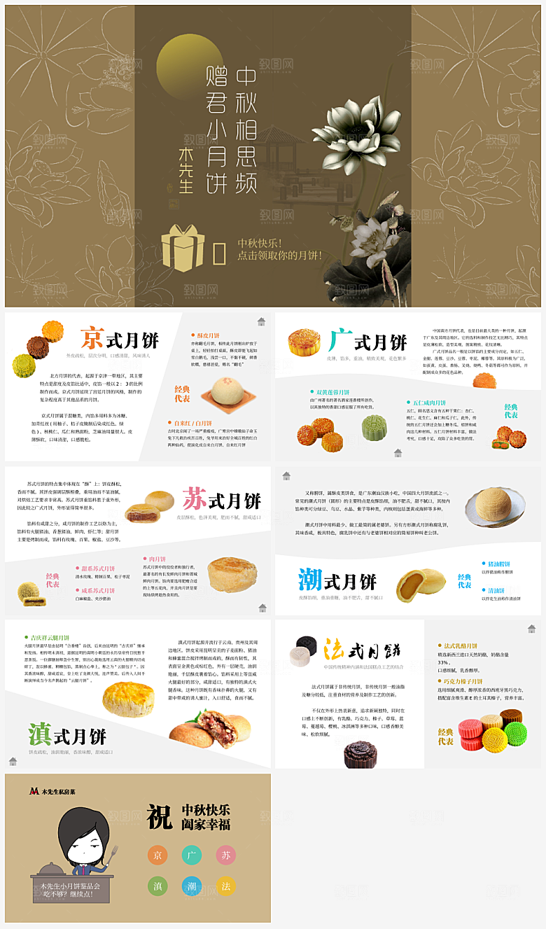 中国风古风通用模板PPT