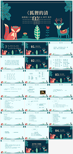 创意语文课件通用主题PPT