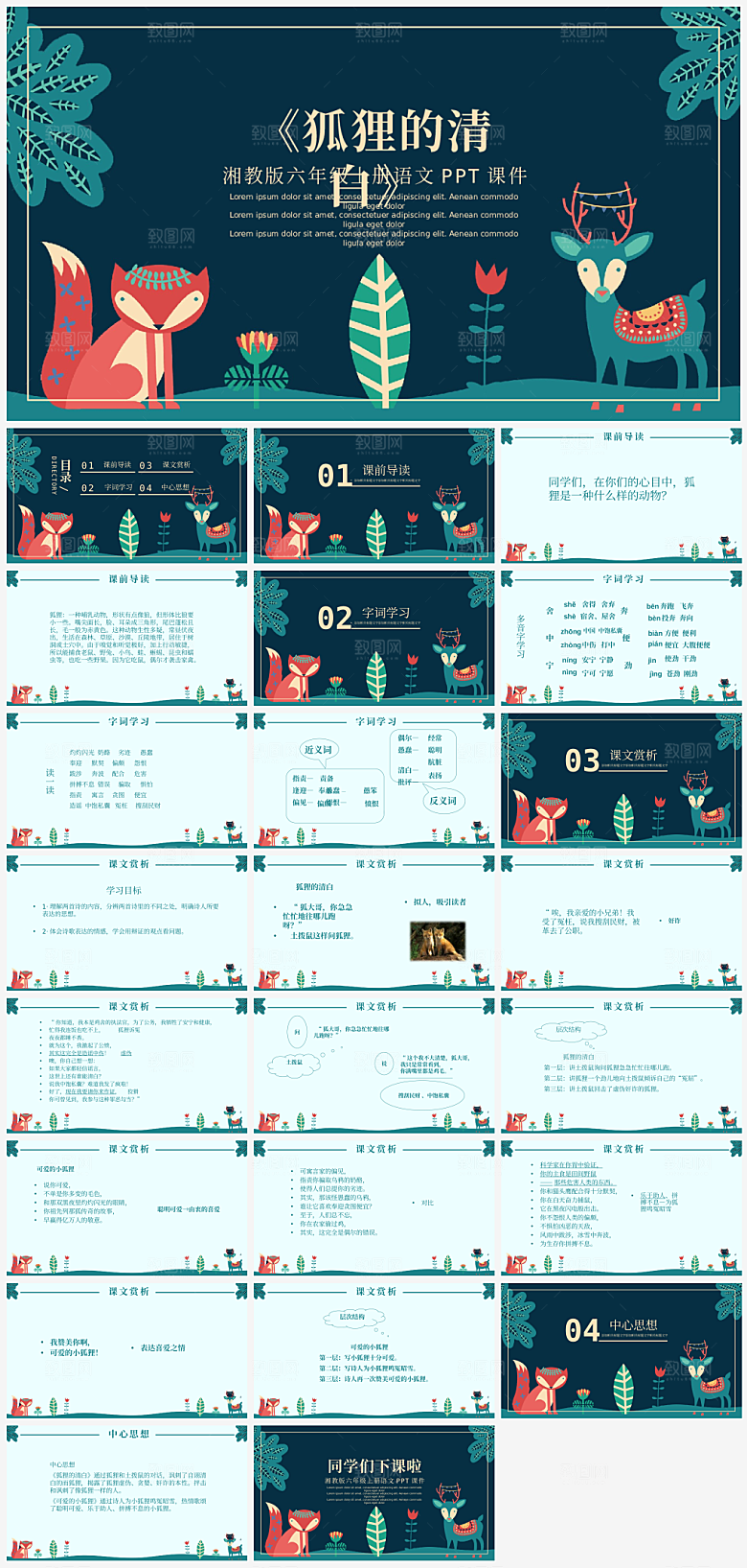 创意语文课件通用主题PPT