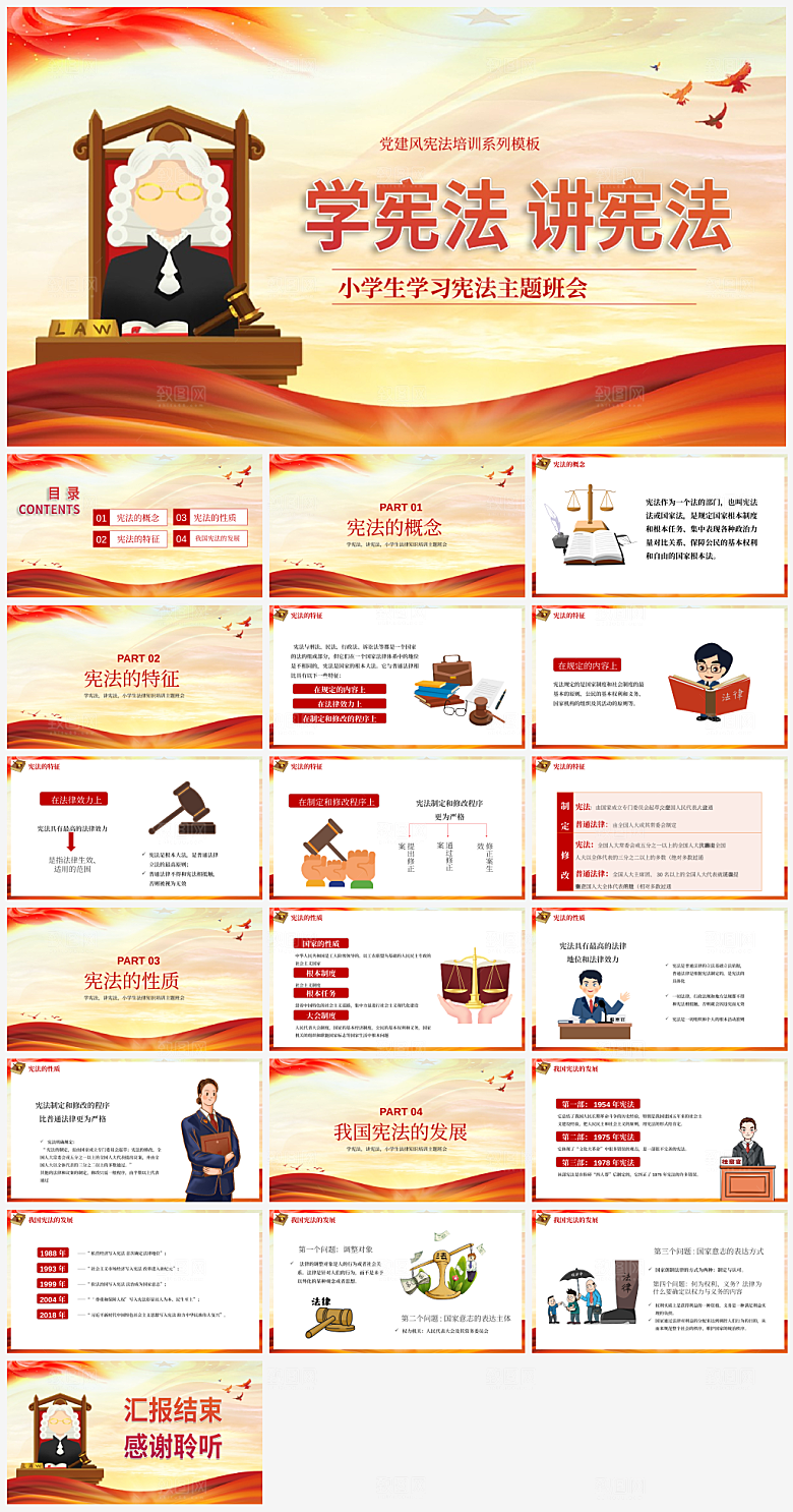 学习法律法制教育宣传PPT