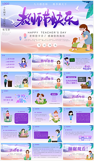 简单教师节主题PPT模板