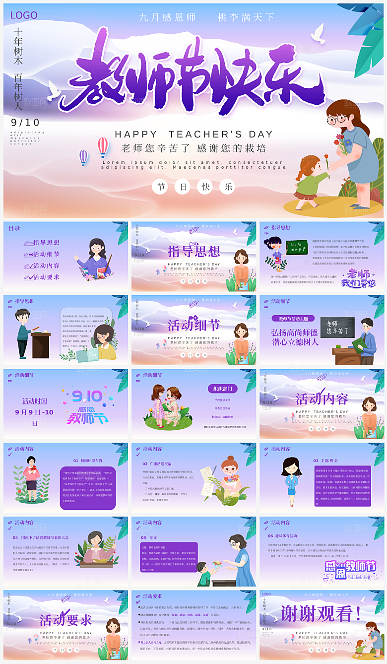 简单教师节主题PPT模板