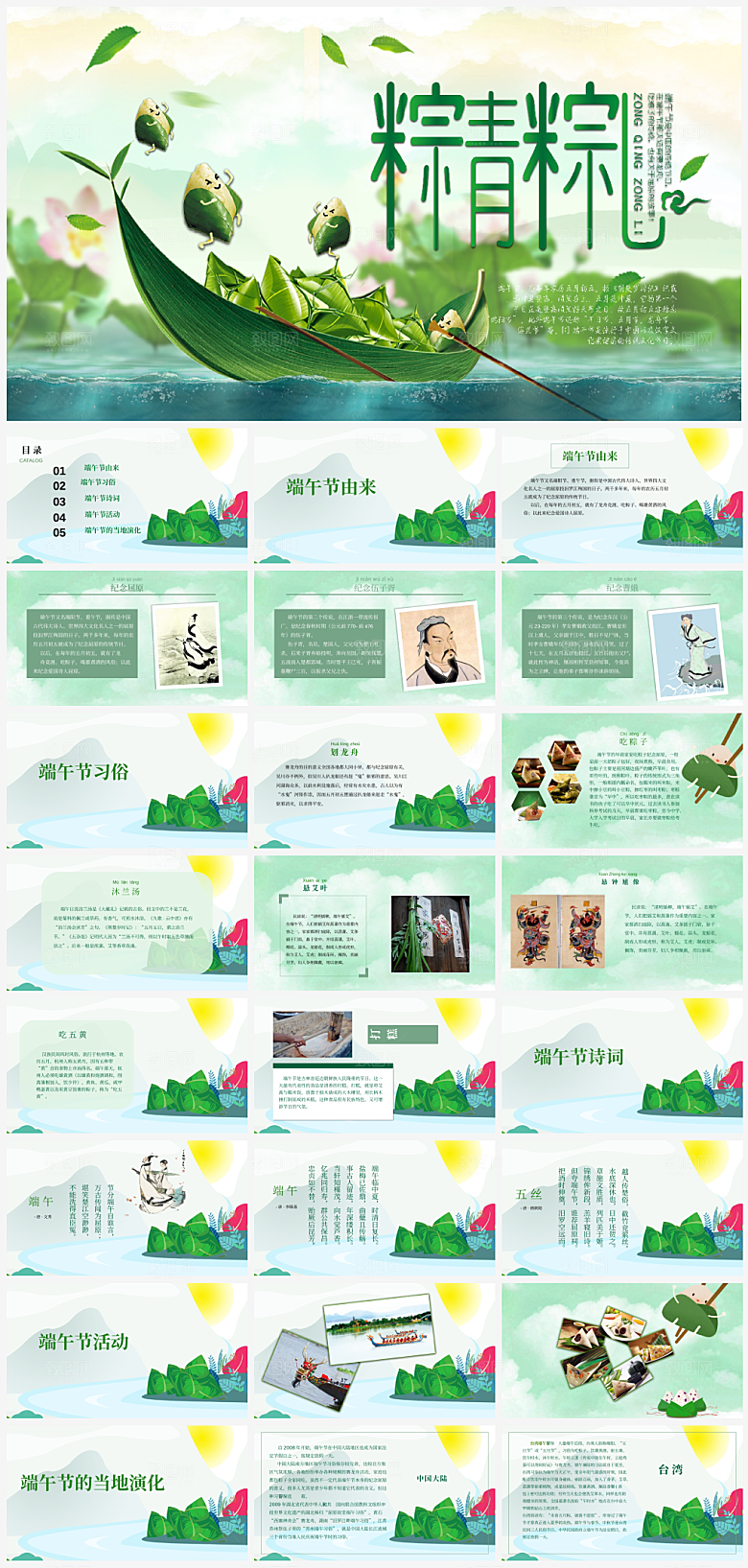 节日端午节宣传介绍PPT