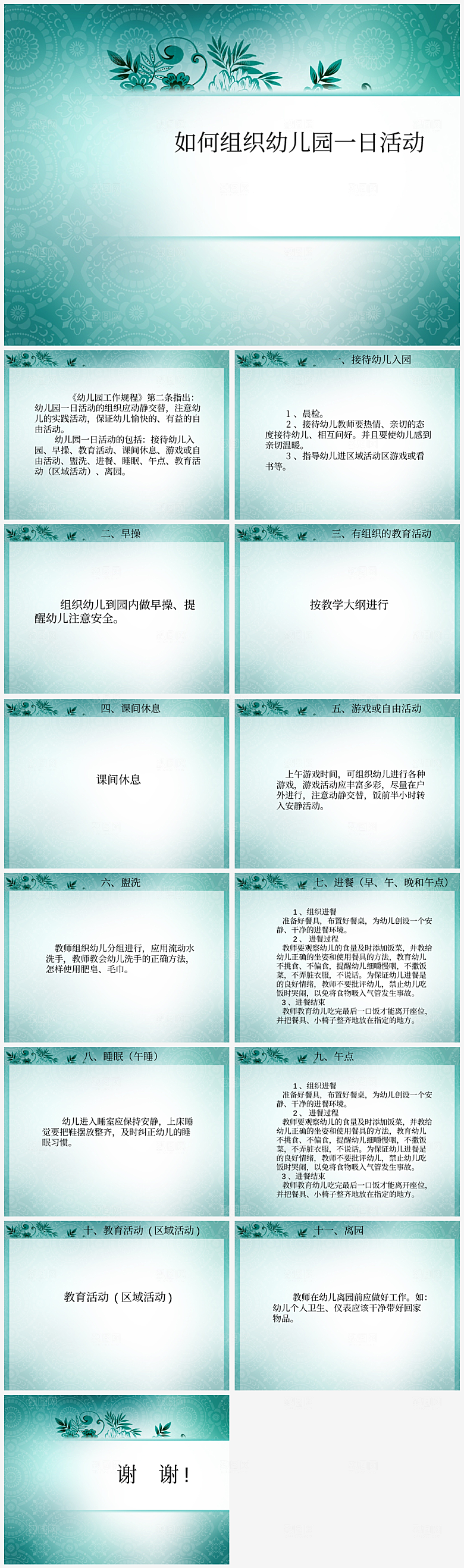 幼儿园幼师培训PPT模板