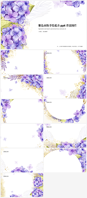 紫色水粉手绘花卉ppt背景图片