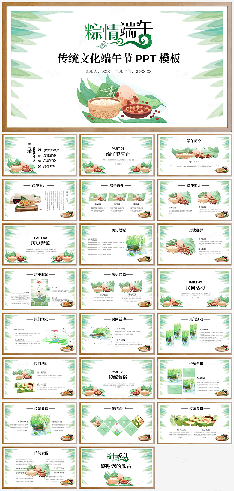 节日端午节宣传介绍PPT