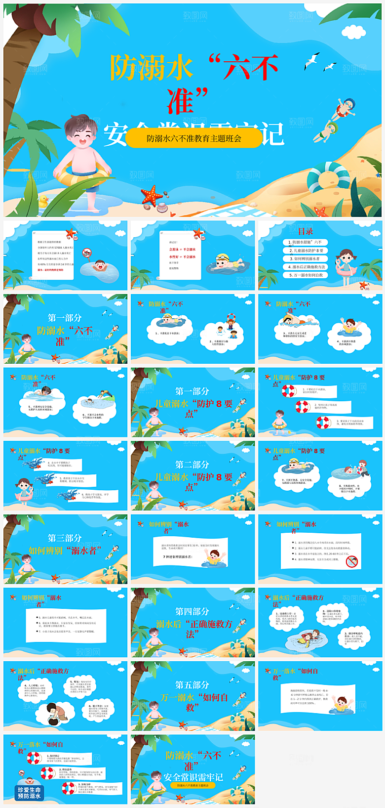 夏日预防溺水PPT模板