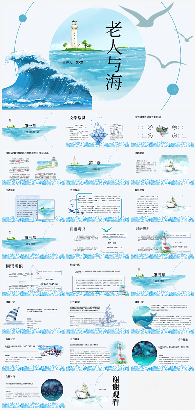 国外名著导读《老人与海》教学课件
