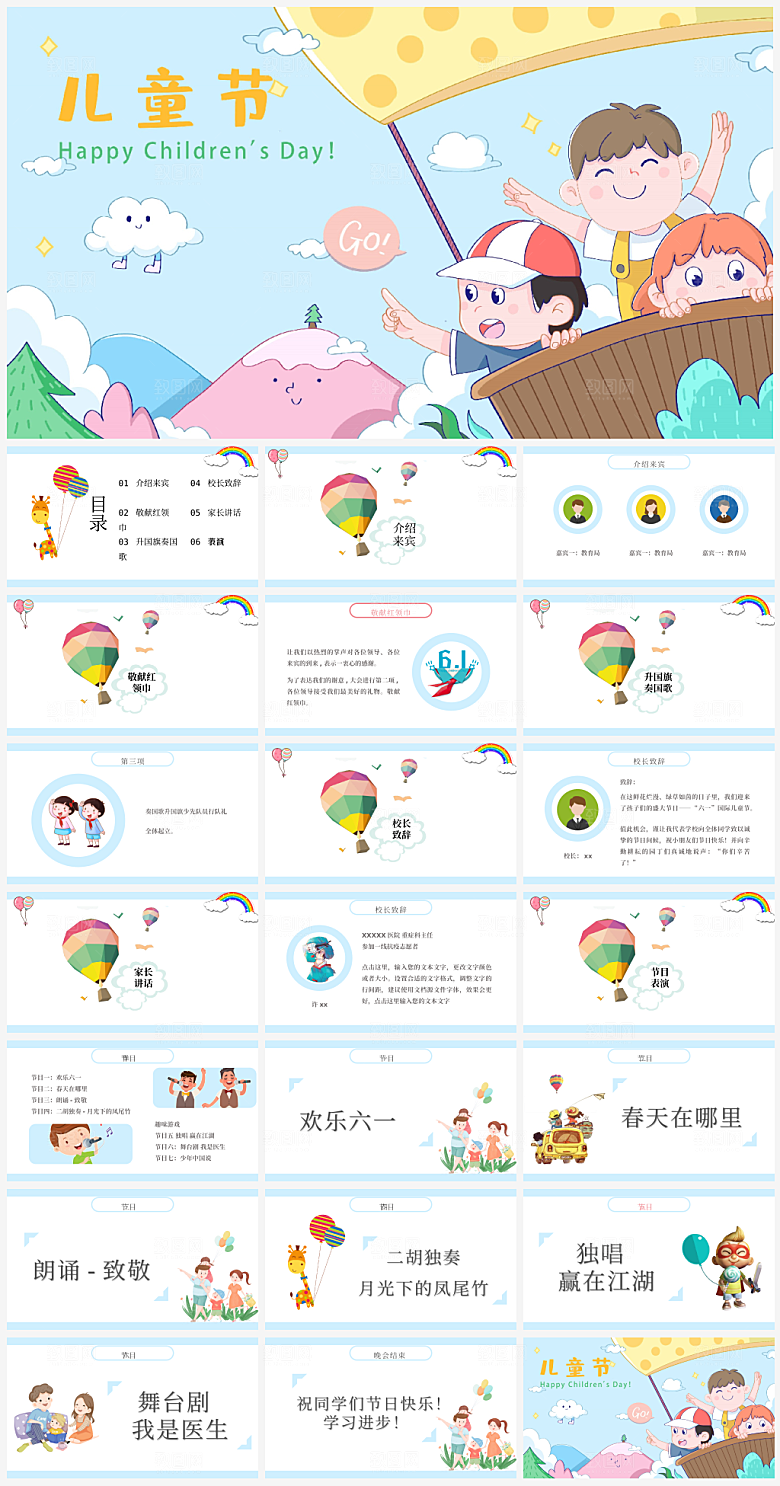 儿童节节日策划通用PPT