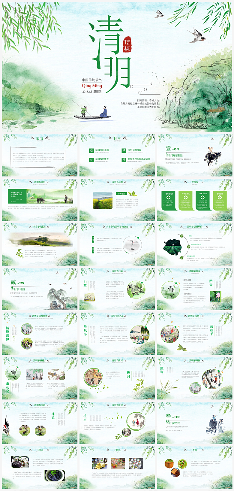 传统节日清明节宣传介绍主题PPT