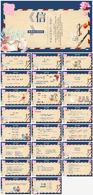 创意语文课件通用主题PPT