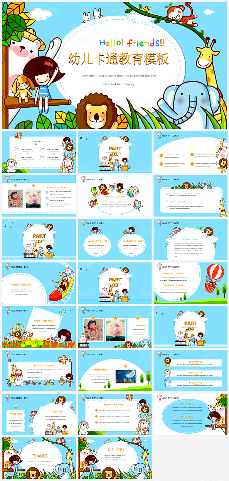 幼儿园可爱卡通课件PPT