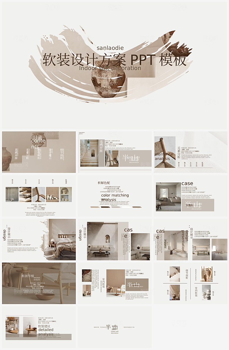 室内设计建筑设计提案