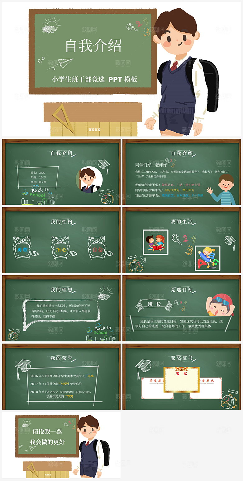 竞选班委个人简介PPT通用模板