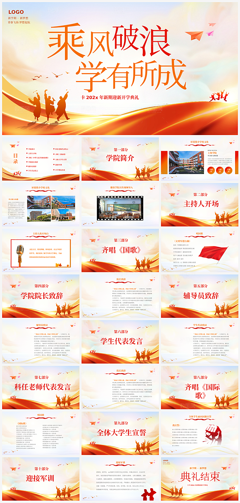 开学典礼模板PPT